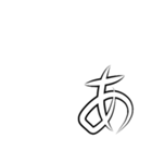 筆文字スタンプ②（個別スタンプ：9）