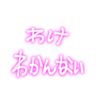 時代はネオンじゃね？普通に考えて 1（個別スタンプ：13）