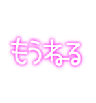 時代はネオンじゃね？普通に考えて 1（個別スタンプ：18）