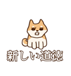 犬味 新しい道徳（個別スタンプ：1）