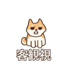 犬味 新しい道徳（個別スタンプ：3）