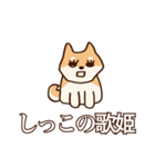 犬味 新しい道徳（個別スタンプ：7）