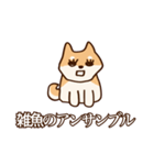 犬味 新しい道徳（個別スタンプ：19）