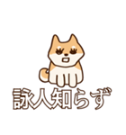 犬味 新しい道徳（個別スタンプ：20）