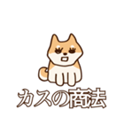 犬味 新しい道徳（個別スタンプ：25）