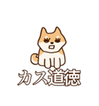 犬味 新しい道徳（個別スタンプ：31）