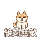 犬味 新しい道徳（個別スタンプ：32）