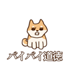 犬味 新しい道徳（個別スタンプ：34）