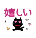 気持ちを伝える♡くろねこ【デカ文字】（個別スタンプ：17）