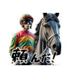 騎手×競走馬＝競馬！3Dリアルスタンプ（個別スタンプ：6）