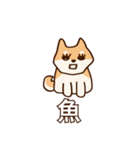 犬味 お互い様（個別スタンプ：18）