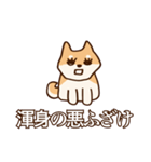 犬味 お互い様（個別スタンプ：24）