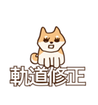 犬味 お互い様（個別スタンプ：32）