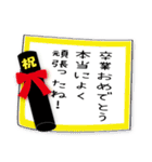 合格・入学・卒業・お祝いの言葉（個別スタンプ：16）