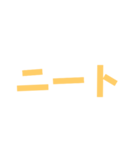 ネタ文字6（個別スタンプ：11）