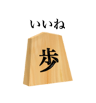 将棋 歩（個別スタンプ：1）