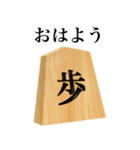 将棋 歩（個別スタンプ：4）