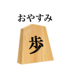 将棋 歩（個別スタンプ：5）