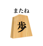 将棋 歩（個別スタンプ：6）