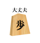 将棋 歩（個別スタンプ：10）