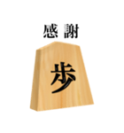 将棋 歩（個別スタンプ：12）