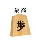 将棋 歩（個別スタンプ：15）