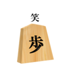 将棋 歩（個別スタンプ：16）