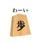 将棋 歩（個別スタンプ：20）