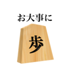 将棋 歩（個別スタンプ：26）