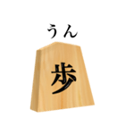 将棋 歩（個別スタンプ：27）