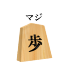 将棋 歩（個別スタンプ：30）