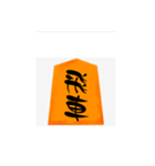 将棋の駒のお役目（個別スタンプ：2）