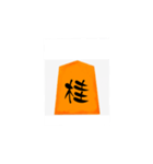 将棋の駒のお役目（個別スタンプ：6）