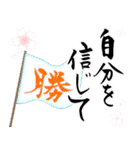 筆文字で受験生応援(和風シンプル)（個別スタンプ：13）