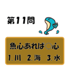 ことわざ3択クイズ（個別スタンプ：11）