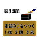 ことわざ3択クイズ（個別スタンプ：13）