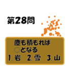 ことわざ3択クイズ（個別スタンプ：28）