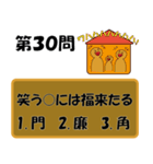 ことわざ3択クイズ（個別スタンプ：30）