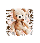 毎日使えるクマのあみぐるみ♡（個別スタンプ：1）