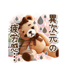 毎日使えるクマのあみぐるみ♡（個別スタンプ：24）