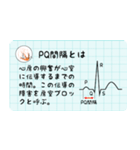 学べるスタンプ 心電図 ～PQ間隔の異常編～（個別スタンプ：1）