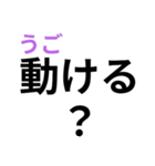 ふりがなつき災害時の緊急親子ライン（個別スタンプ：4）