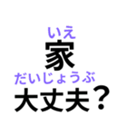 ふりがなつき災害時の緊急親子ライン（個別スタンプ：6）