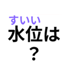 ふりがなつき災害時の緊急親子ライン（個別スタンプ：8）