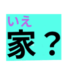 ふりがなつき災害時の緊急親子ライン（個別スタンプ：34）