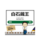 東日本 東北新幹線の動く駅名 シンプル敬語（個別スタンプ：10）