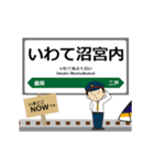 東日本 東北新幹線の動く駅名 シンプル敬語（個別スタンプ：19）