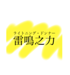 厨二病スタンプ改 by GM（個別スタンプ：10）