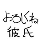 ⚫彼氏に送る下手っぴな字。(すきぴ/デート)（個別スタンプ：10）