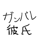 ⚫彼氏に送る下手っぴな字。(すきぴ/デート)（個別スタンプ：15）